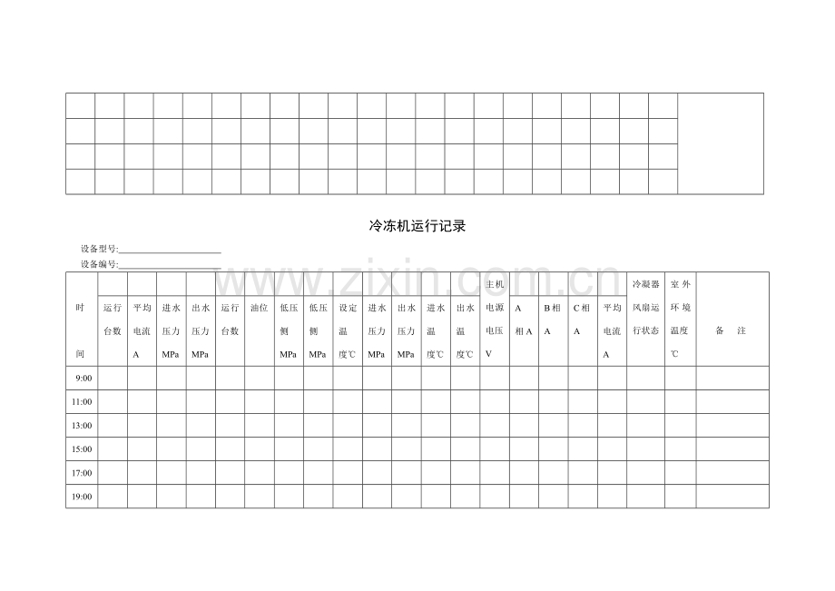 工程部表格补.docx_第3页