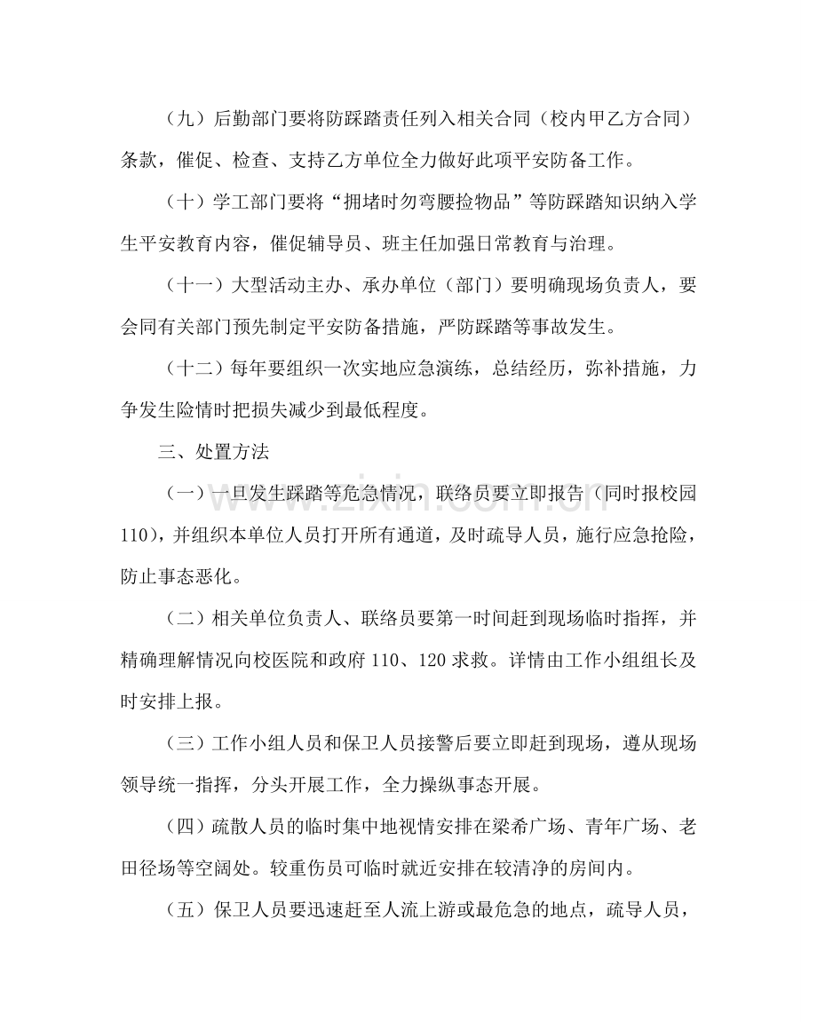 政教处范文预防和处置拥挤踩踏事件应急预案 .doc_第3页