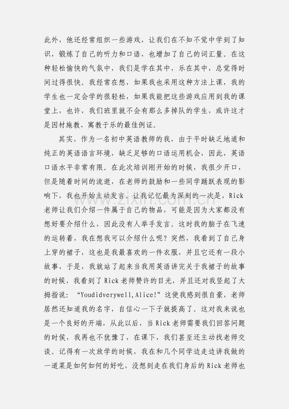 英语口语培训心得与收获.docx_第2页