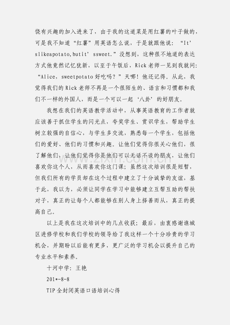 英语口语培训心得与收获.docx_第3页