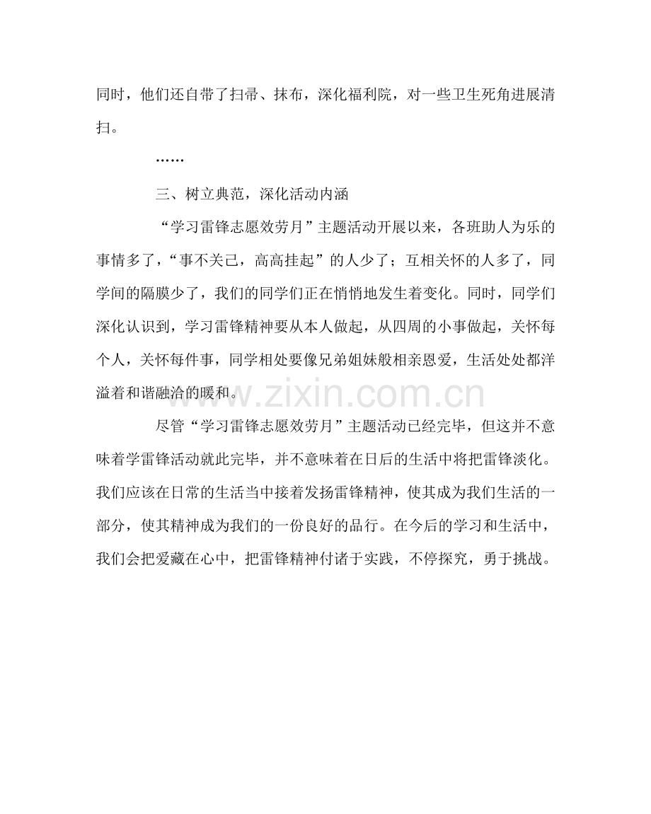 政教处范文“学习雷锋志愿服务月”主题活动总结 .doc_第3页