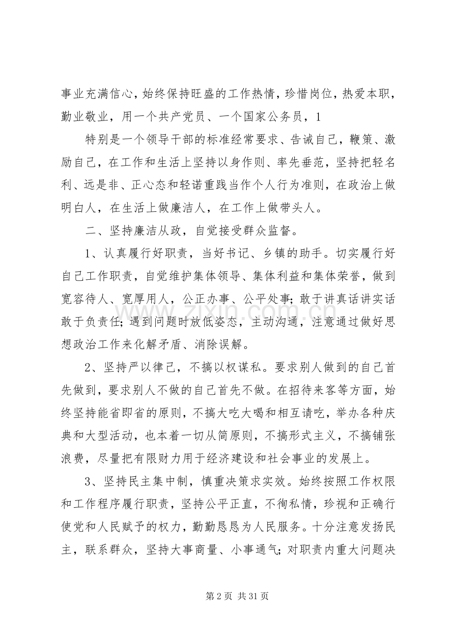 党建办主任人述职述廉报告.docx_第2页