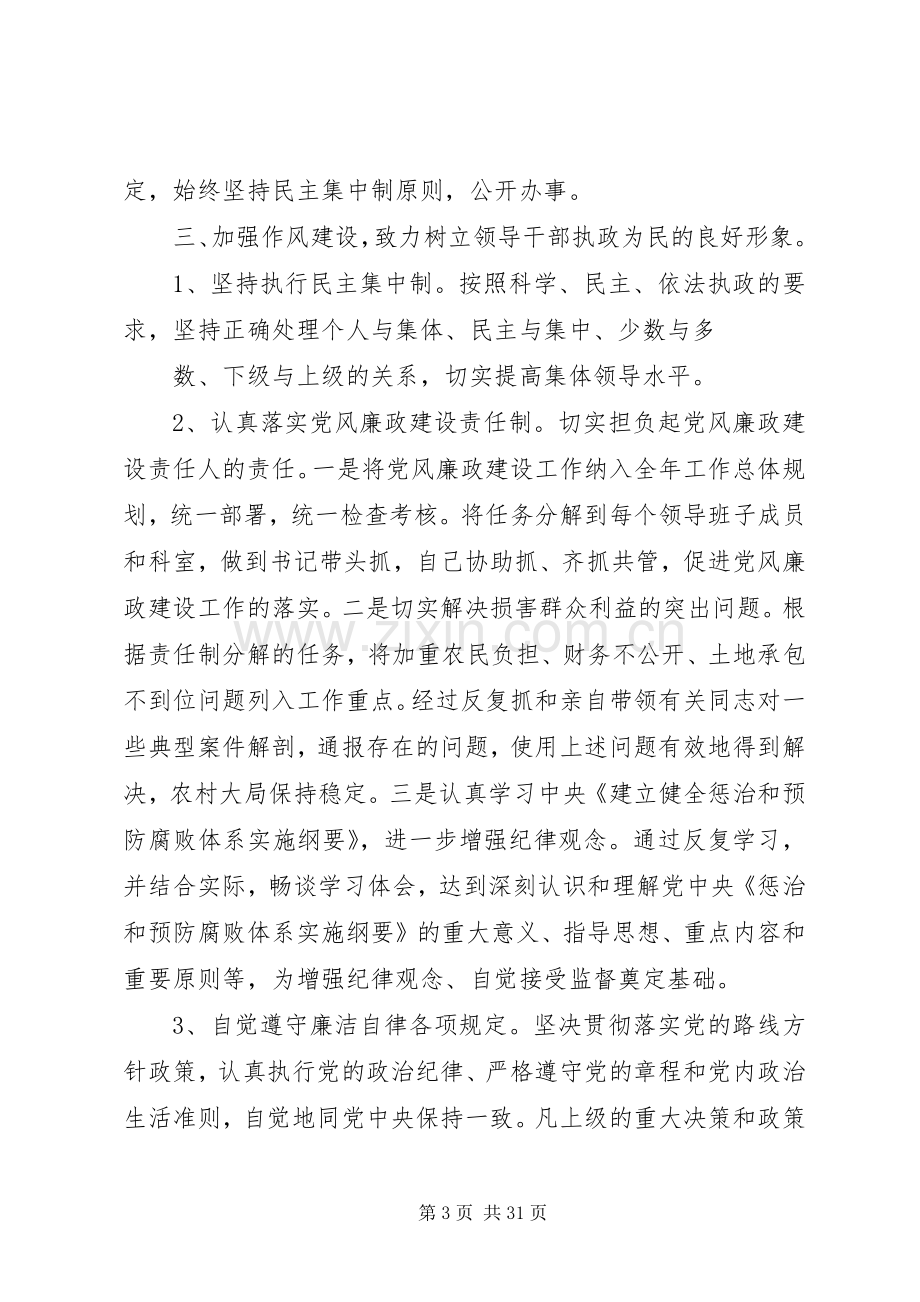 党建办主任人述职述廉报告.docx_第3页