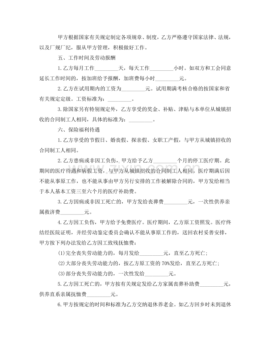 云南省农民合同制职工劳动合同书范本.doc_第2页