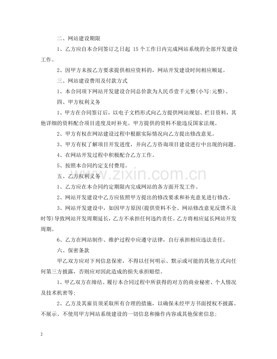 网站建设服务合同书 .doc_第2页