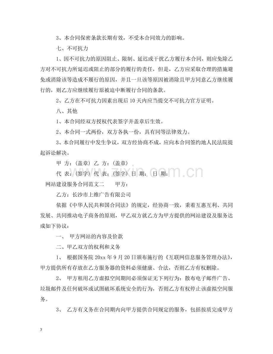 网站建设服务合同书 .doc_第3页