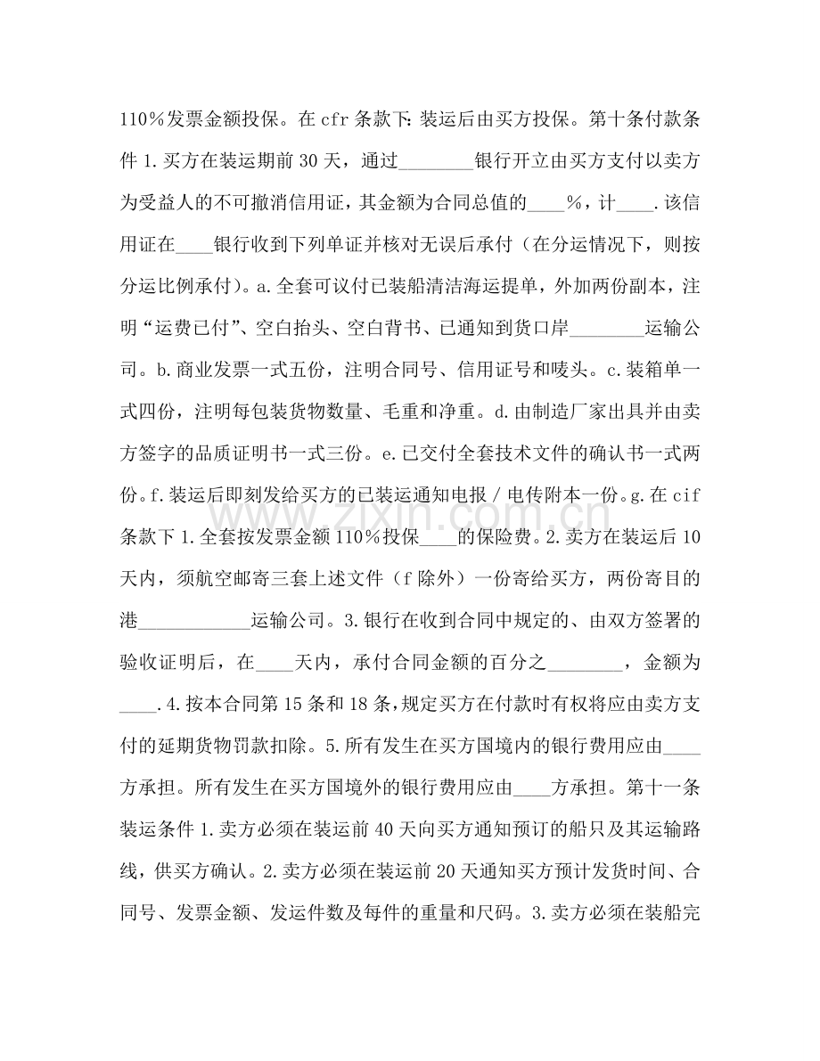 中外货物买卖合同(CFR或CIF条款) (2).doc_第2页