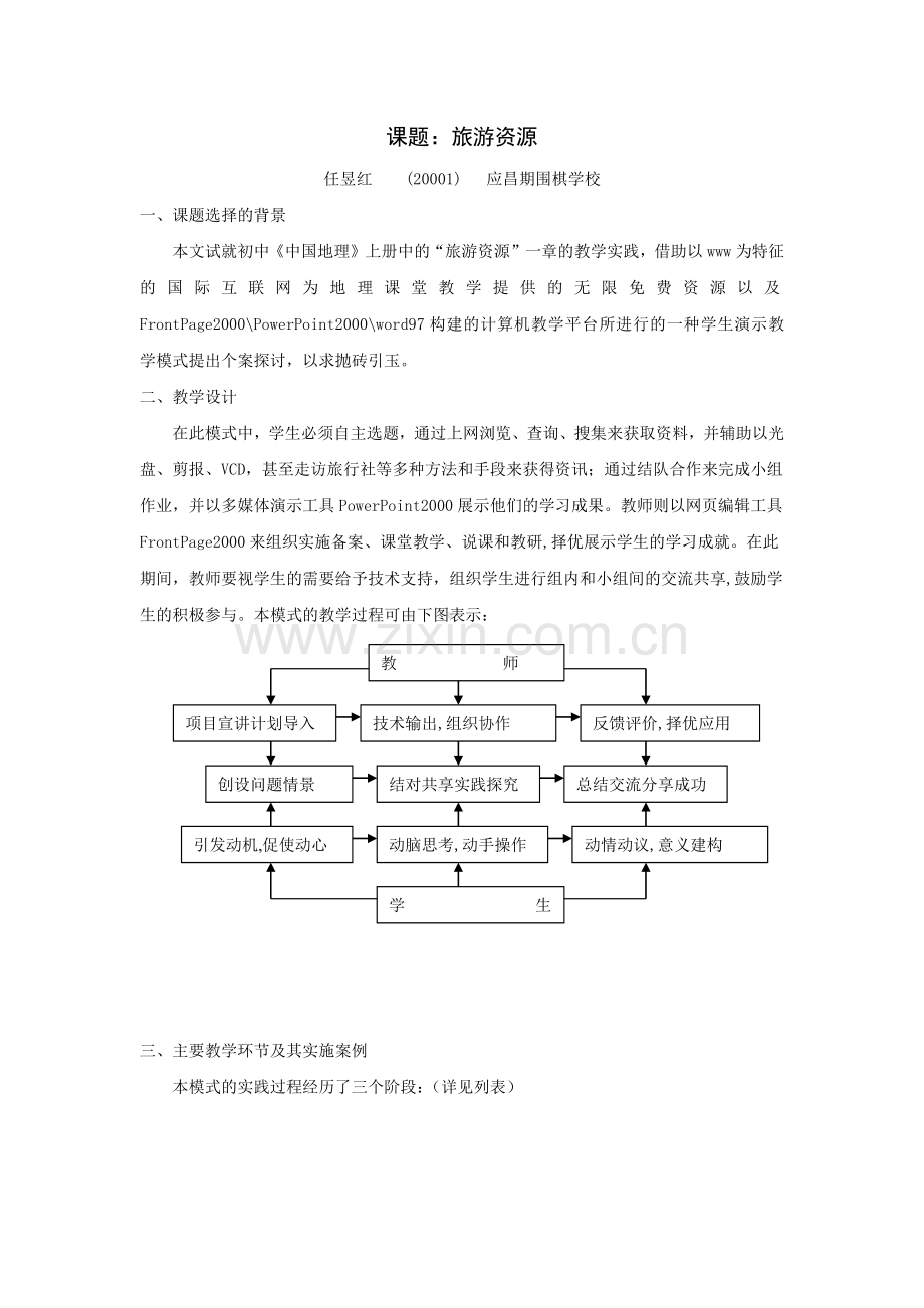 地理教案教学设计课题：旅游资源.docx_第1页