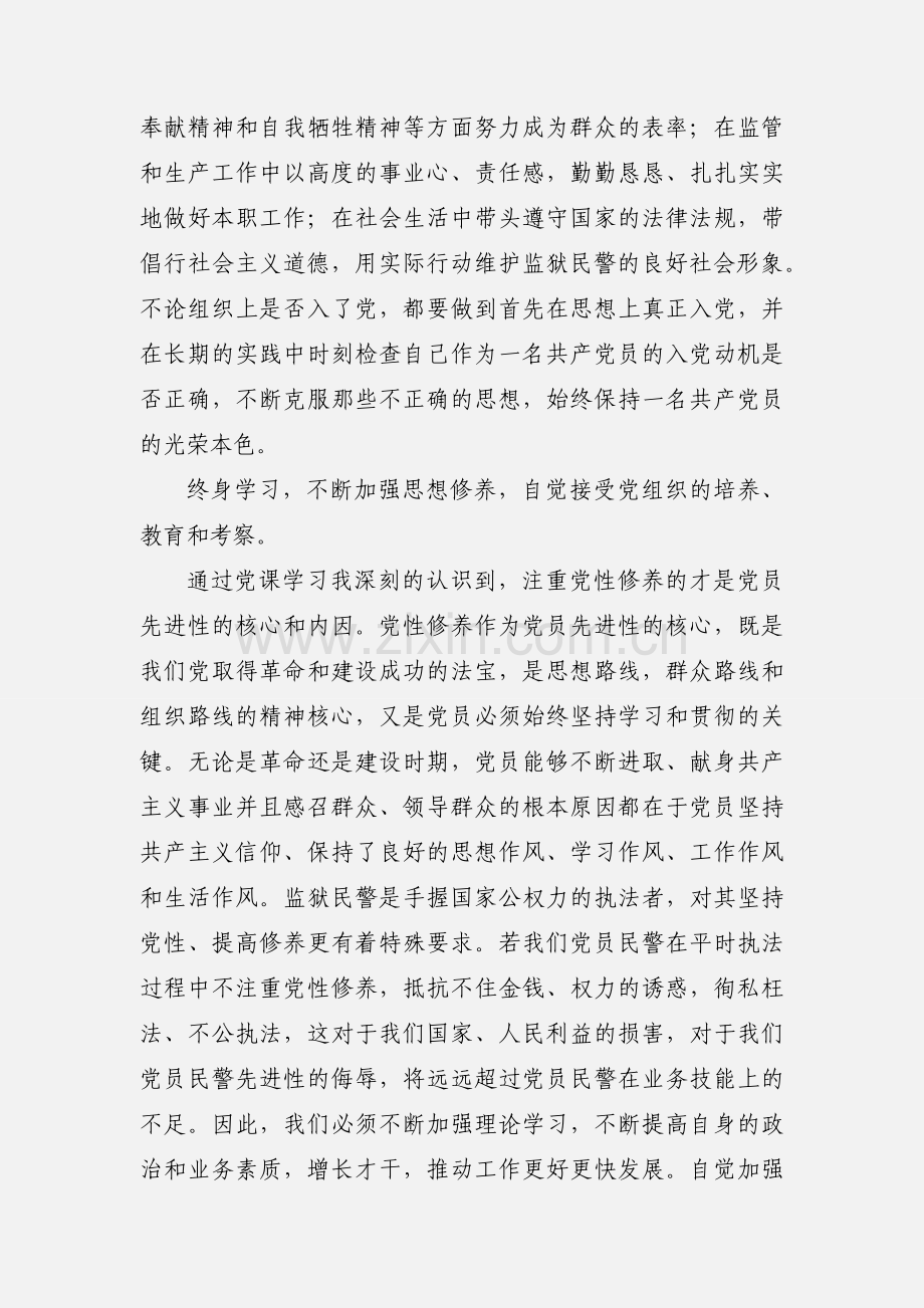 监狱入党积极分子培训心得体会.docx_第2页