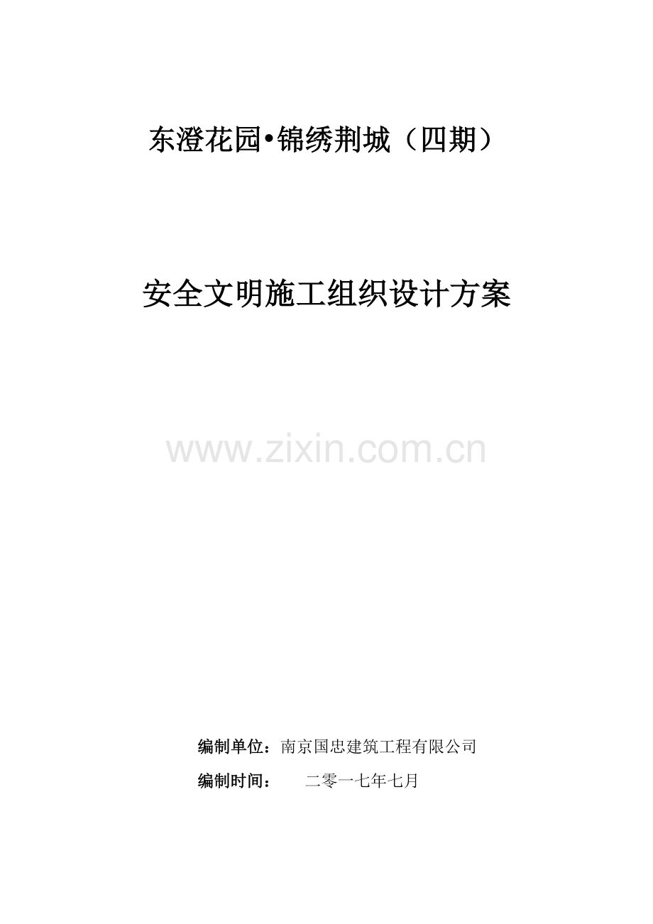 安全文明施工方案培训资料( 55页).docx_第1页