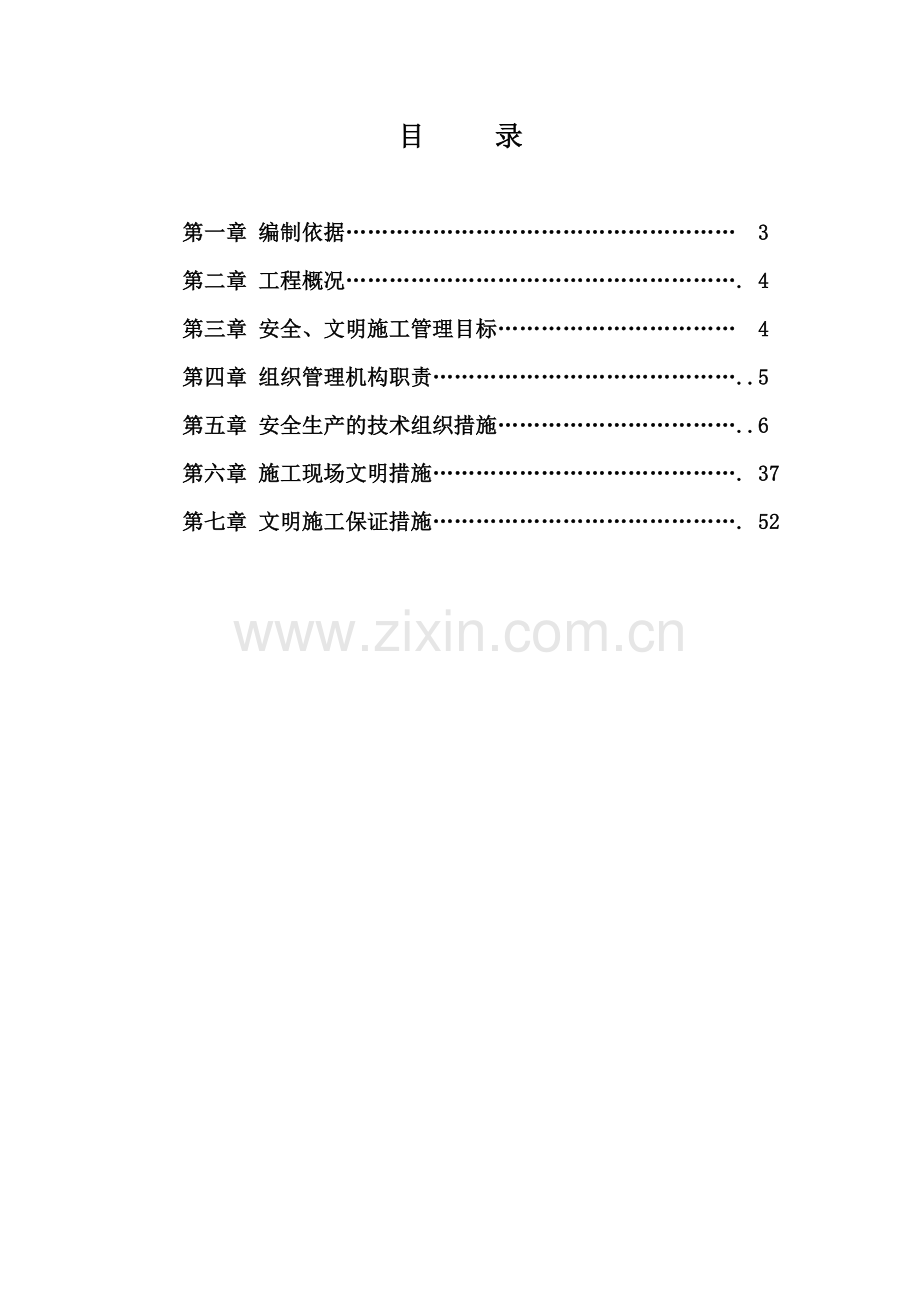 安全文明施工方案培训资料( 55页).docx_第2页