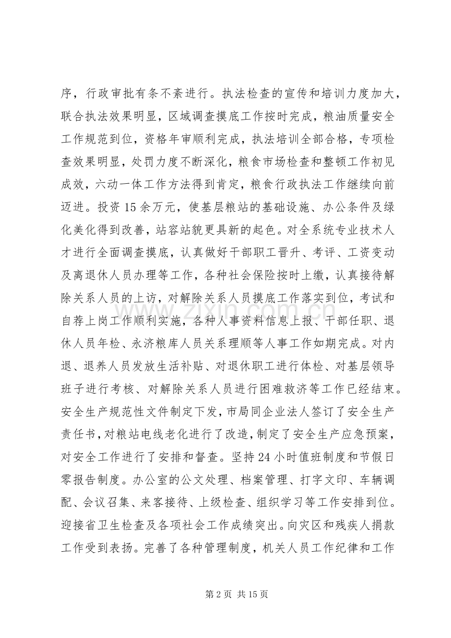 党风廉政述职评价会报告.docx_第2页