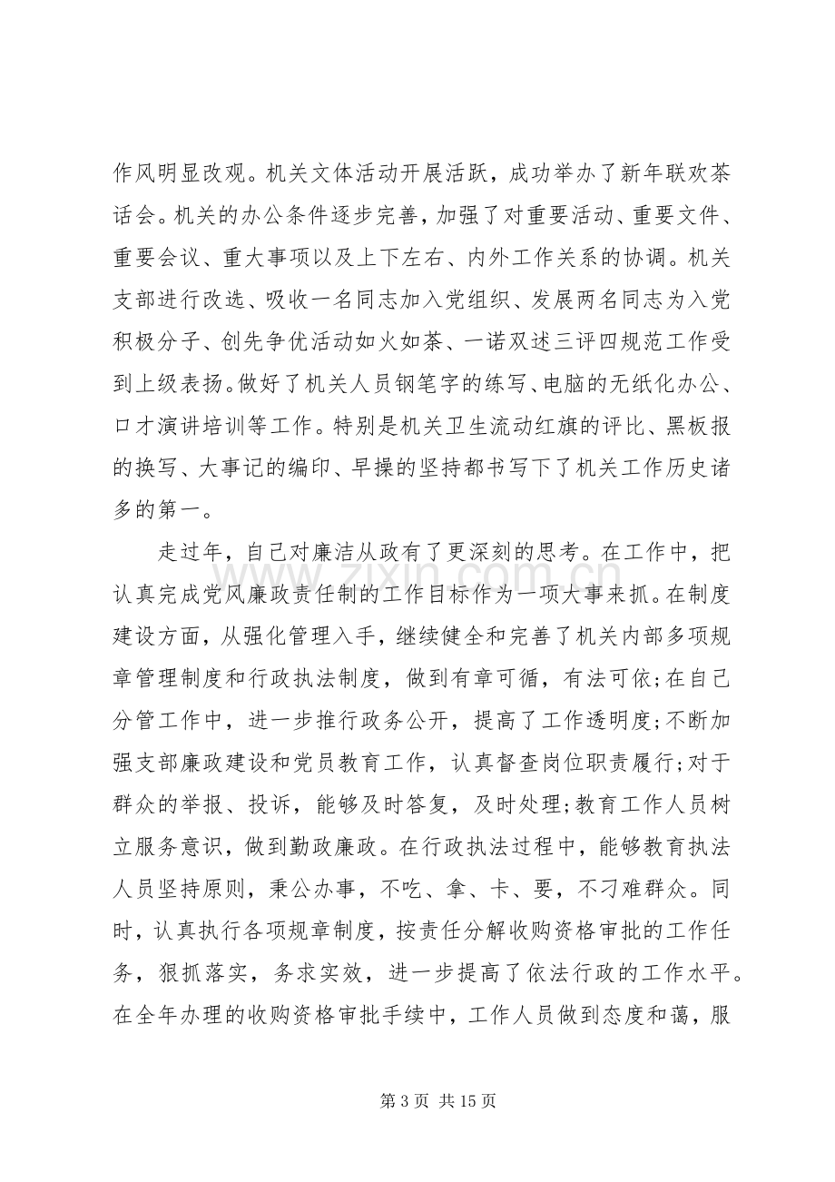 党风廉政述职评价会报告.docx_第3页