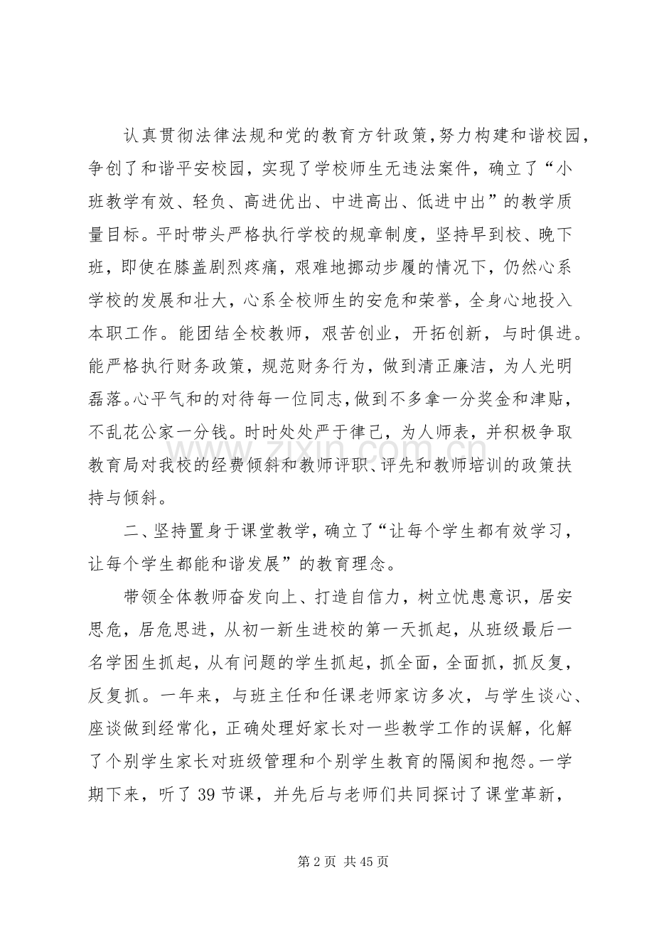 学校长个人述职述廉报告.docx_第2页