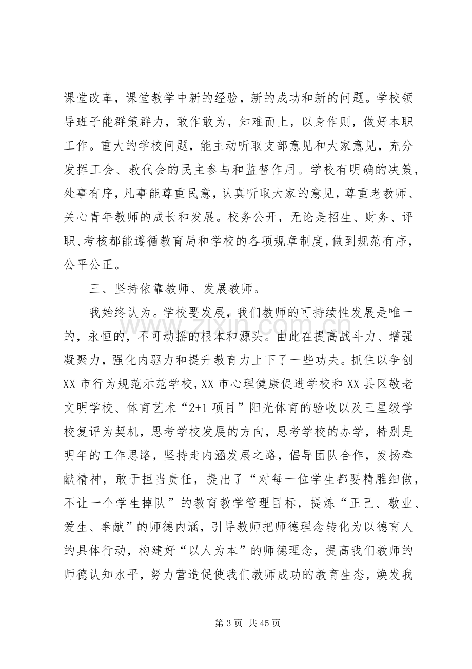 学校长个人述职述廉报告.docx_第3页