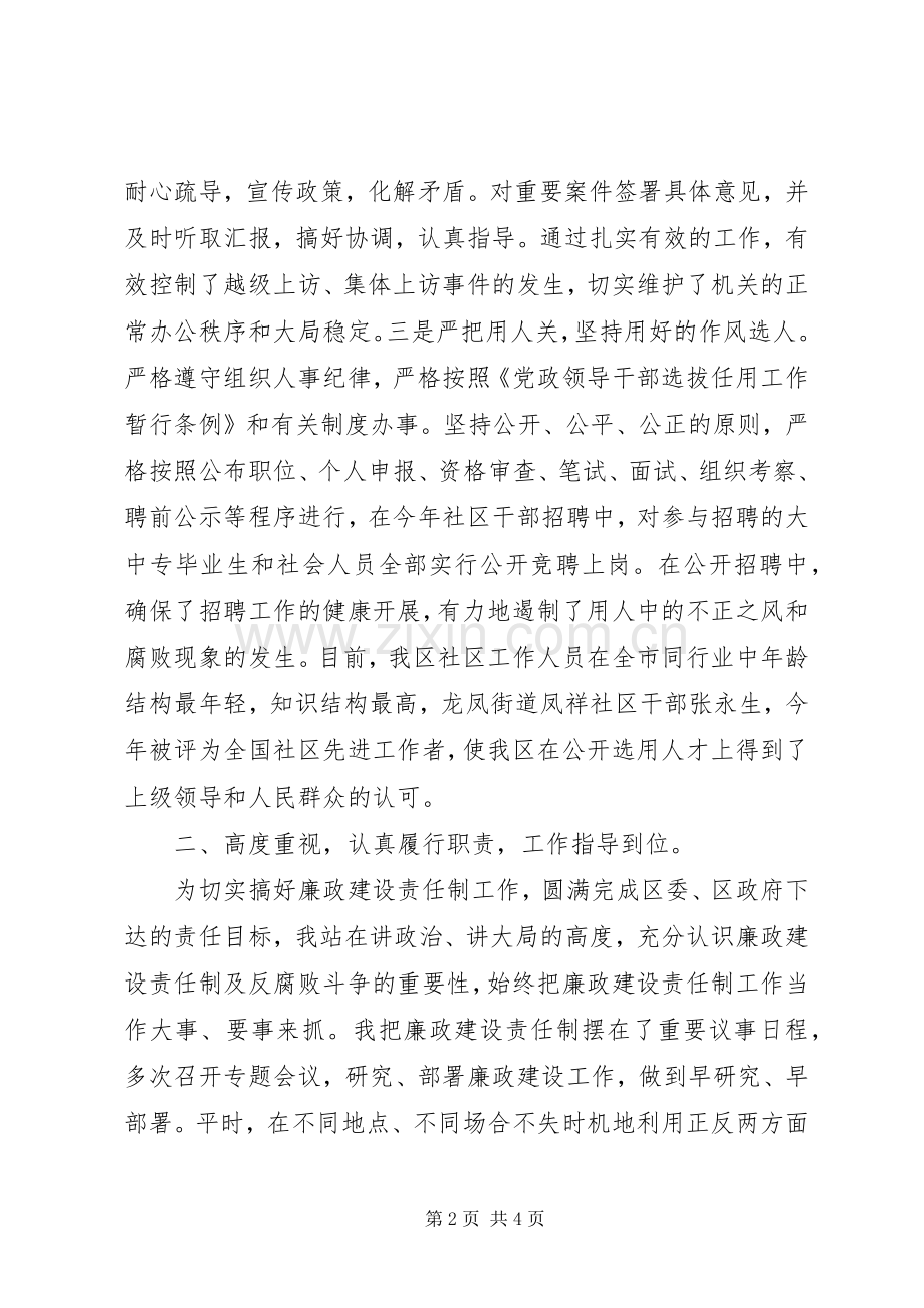 年终廉政述职报告 (13).docx_第2页