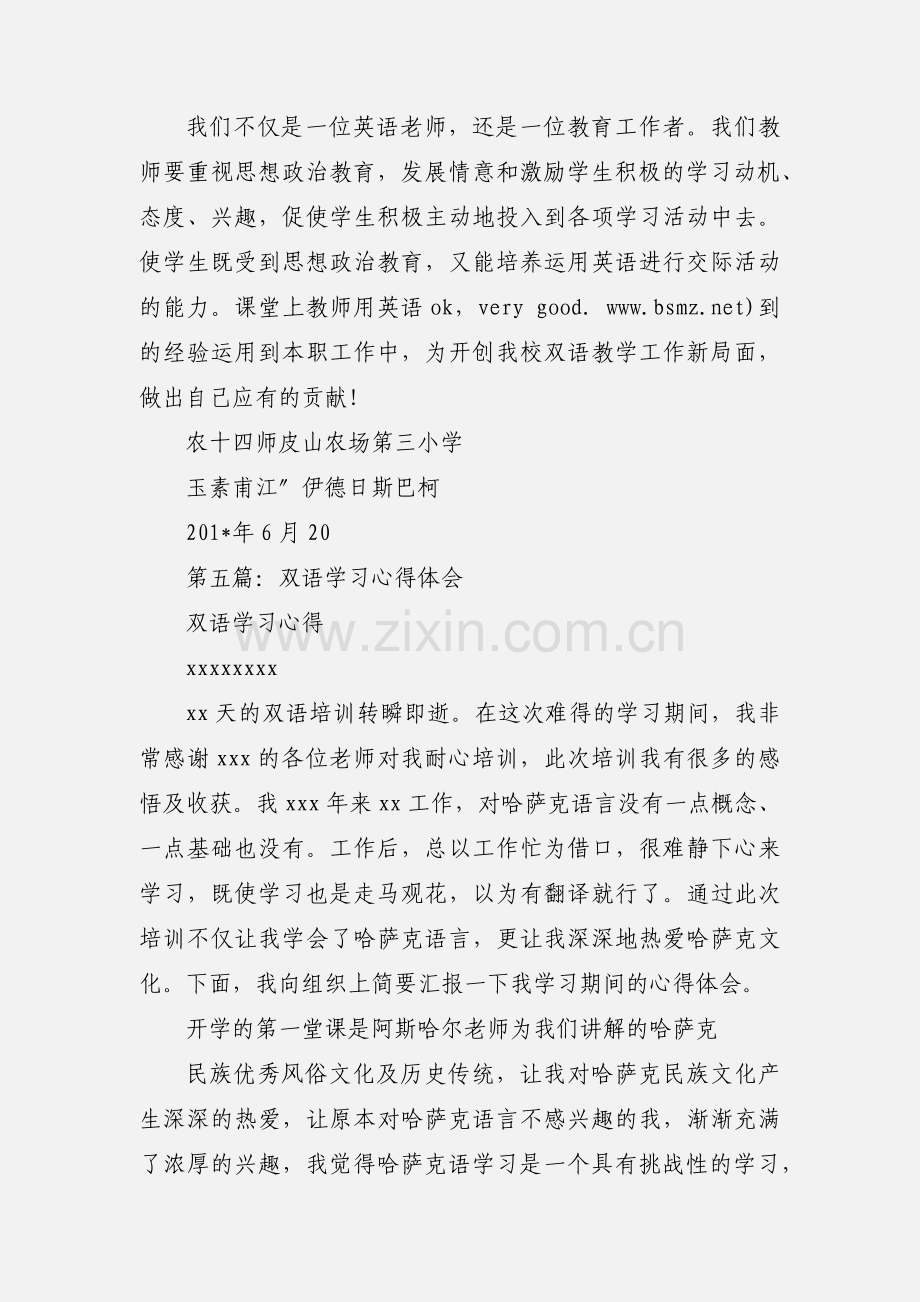 双语直播课心得体会(多篇).docx_第3页