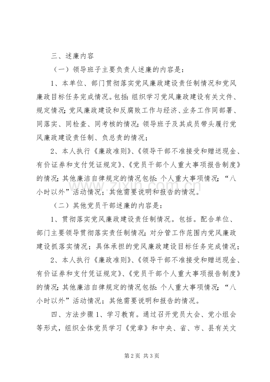 市直机关事务管理局干部述职述廉规章制度.docx_第2页