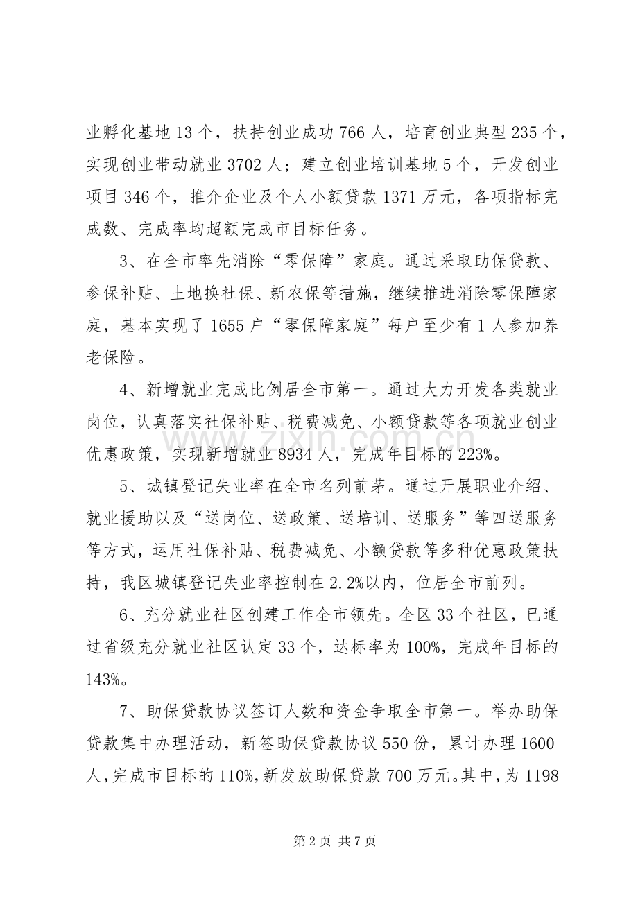 区人力资源和社会保障局局长述职述廉报告.docx_第2页