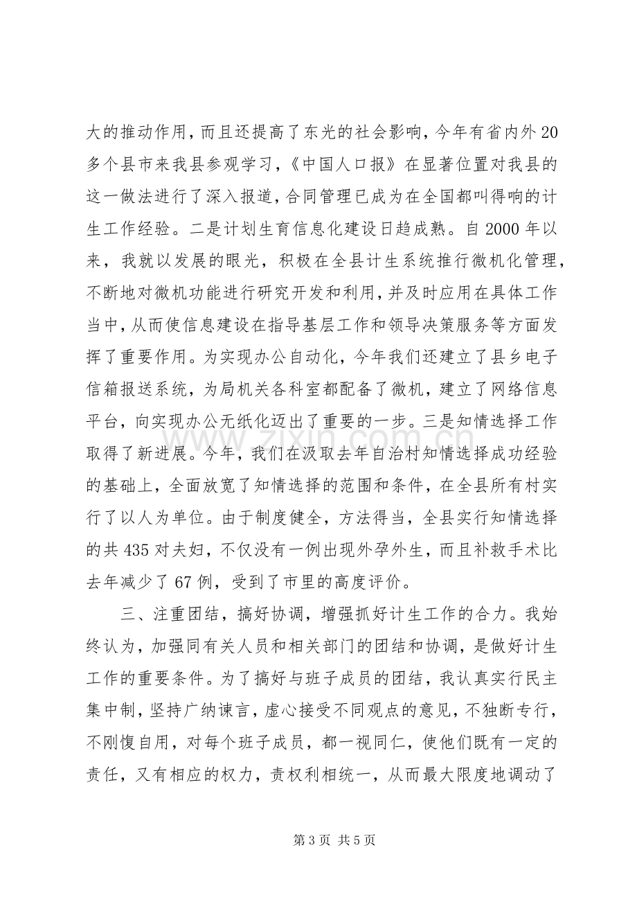 年度述职报告(计划生育局),２.docx_第3页