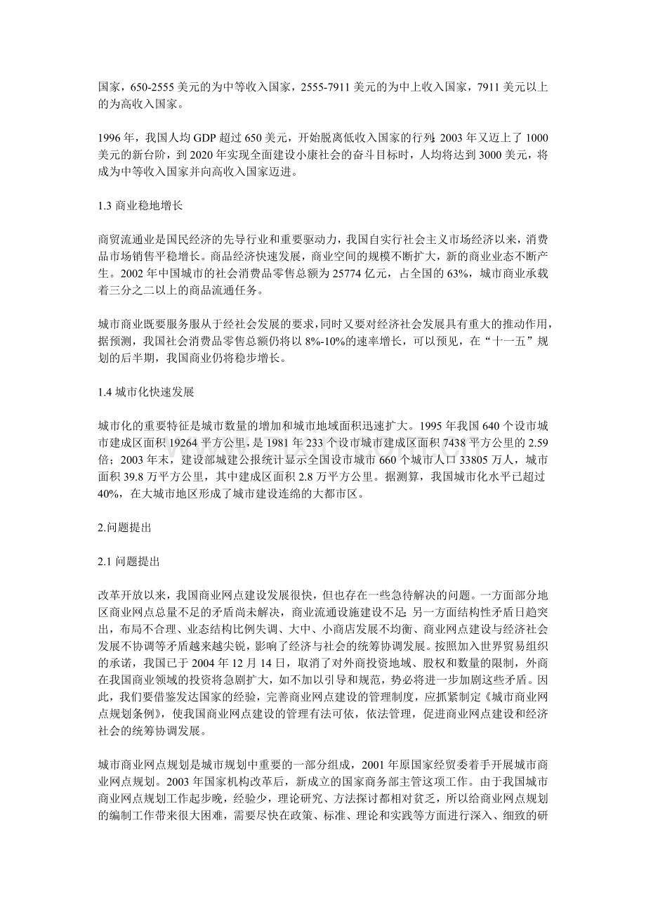 城市零售商业网点布局研究——以海口为例.docx_第2页