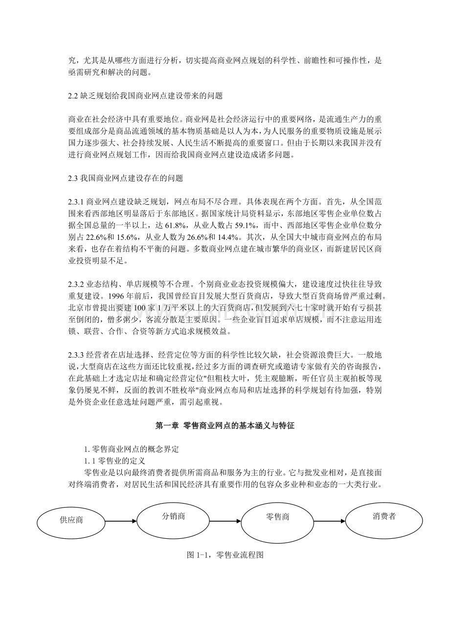 城市零售商业网点布局研究——以海口为例.docx_第3页