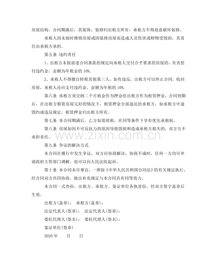 商用房租房合同协议书 .doc_第2页