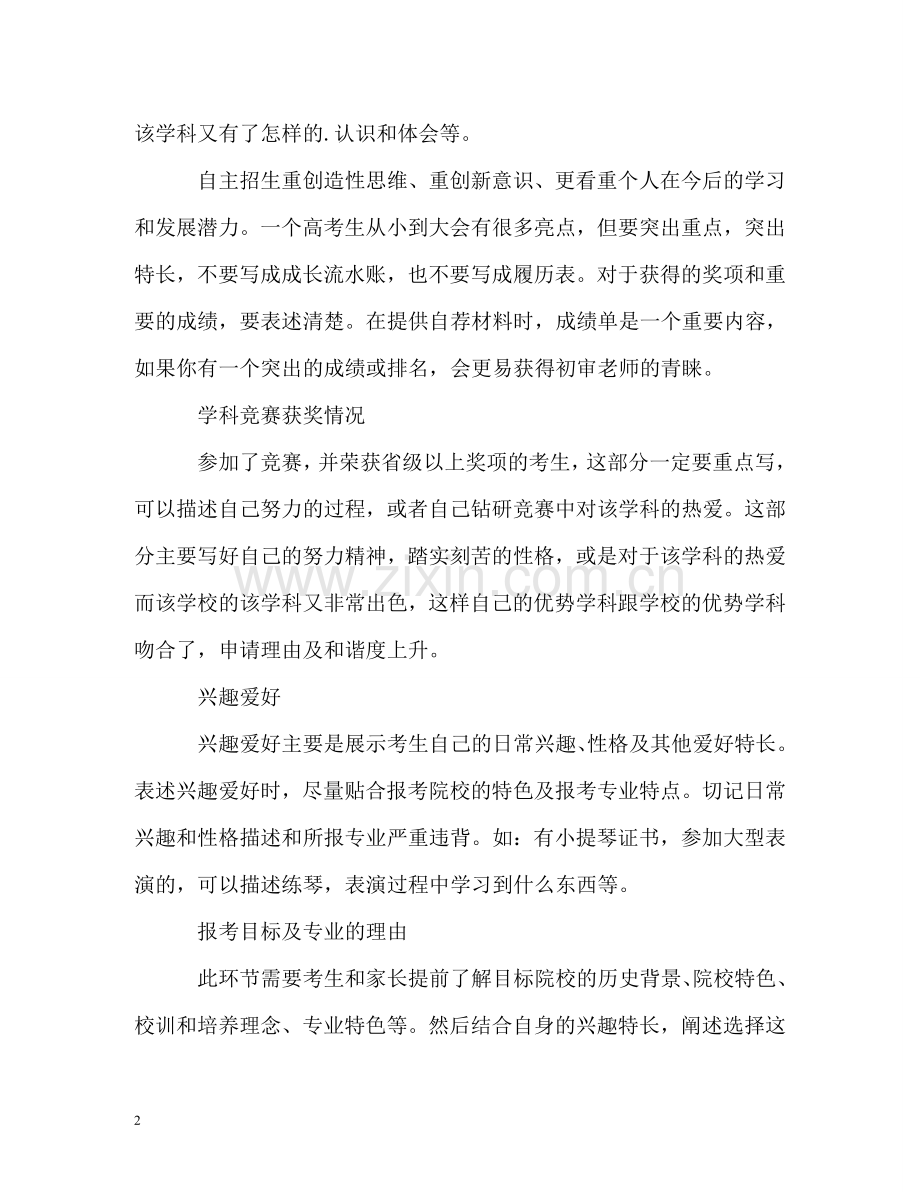 师范生毕业求职信封面 .doc_第2页