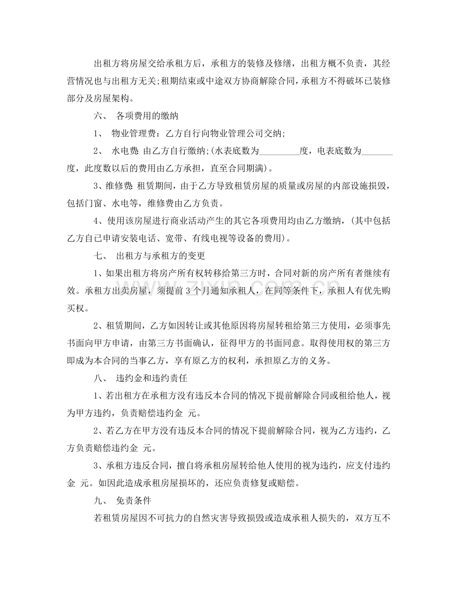 有关店面出租协议书 .doc_第2页