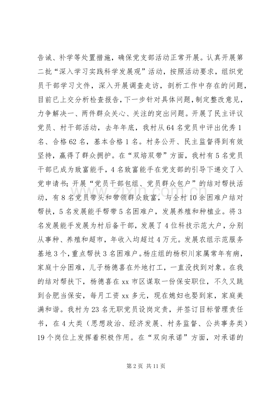 选派干部述职报告.docx_第2页