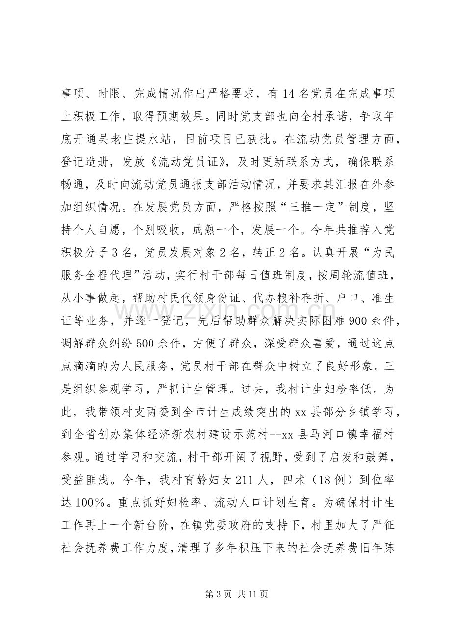 选派干部述职报告.docx_第3页