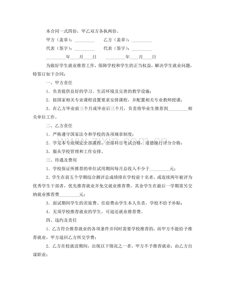 校外毕业协议书范本 .doc_第2页