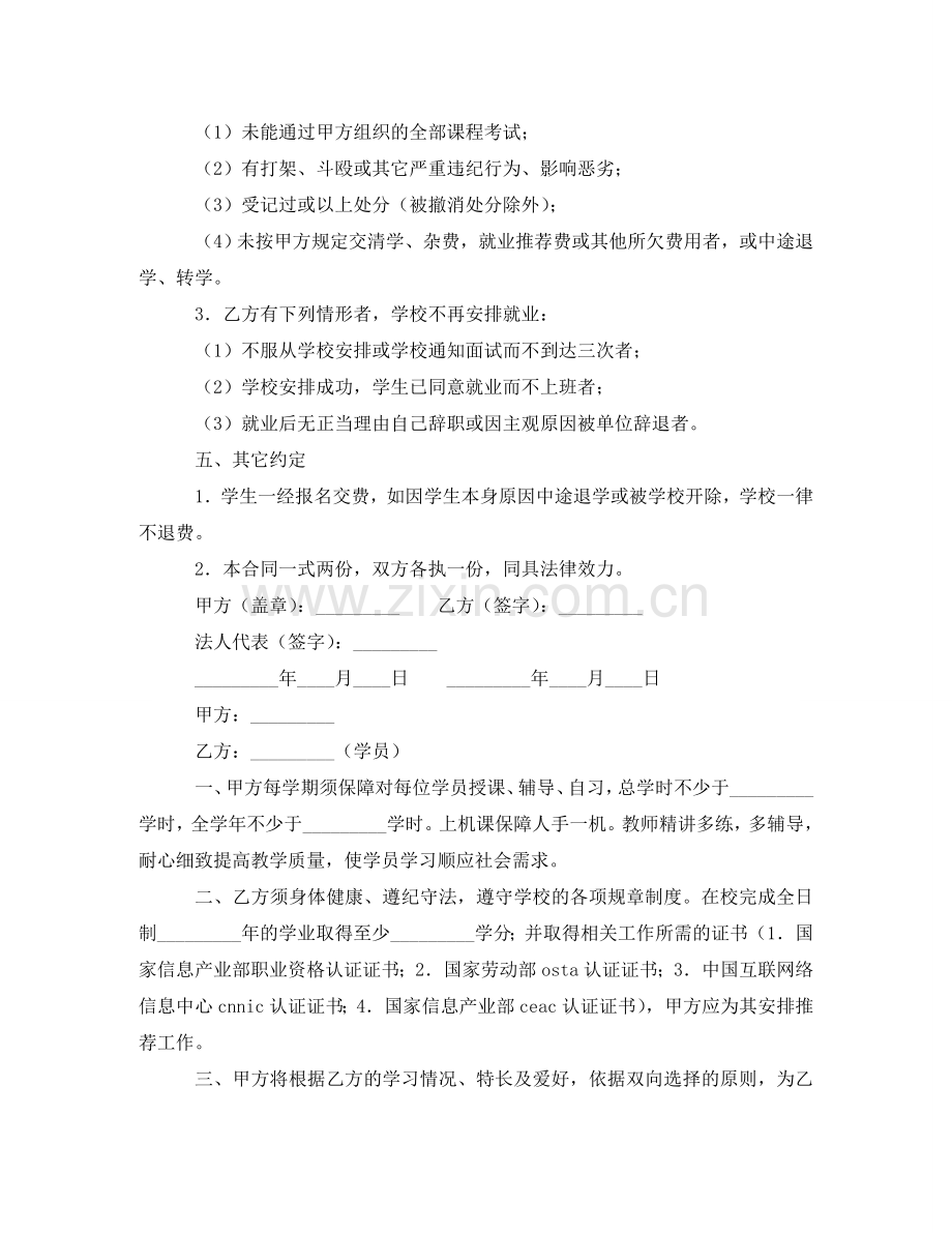 校外毕业协议书范本 .doc_第3页