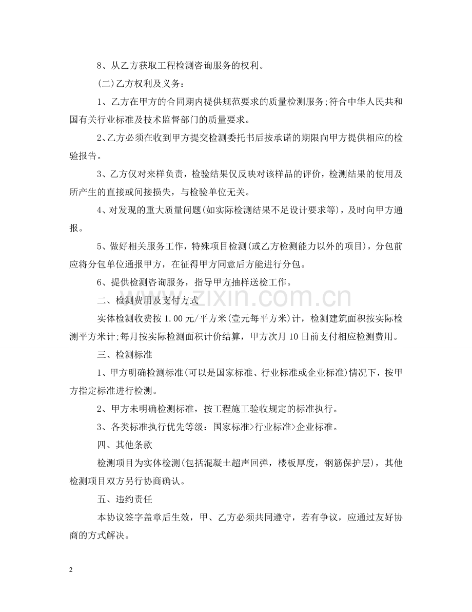 委托检验合同书 .doc_第2页