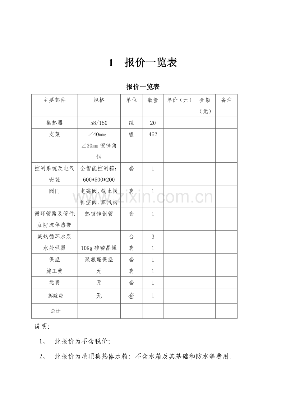 太阳能热水工程设计方案.docx_第2页