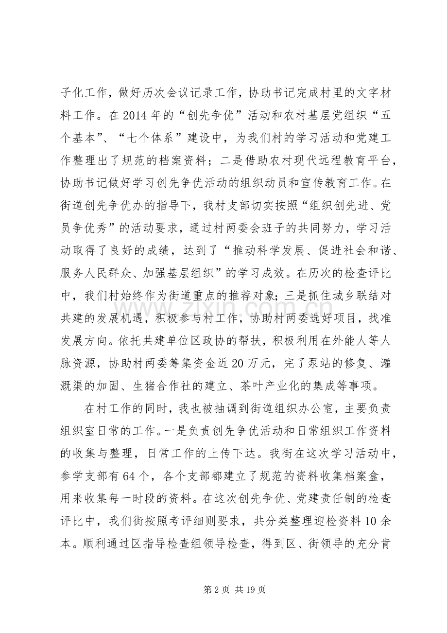 =村书记助理述职工作总结(多篇).docx_第2页