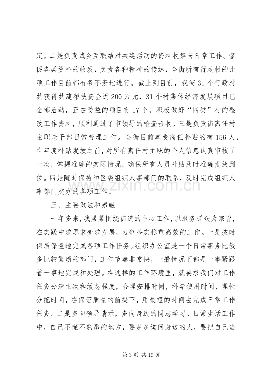 =村书记助理述职工作总结(多篇).docx_第3页