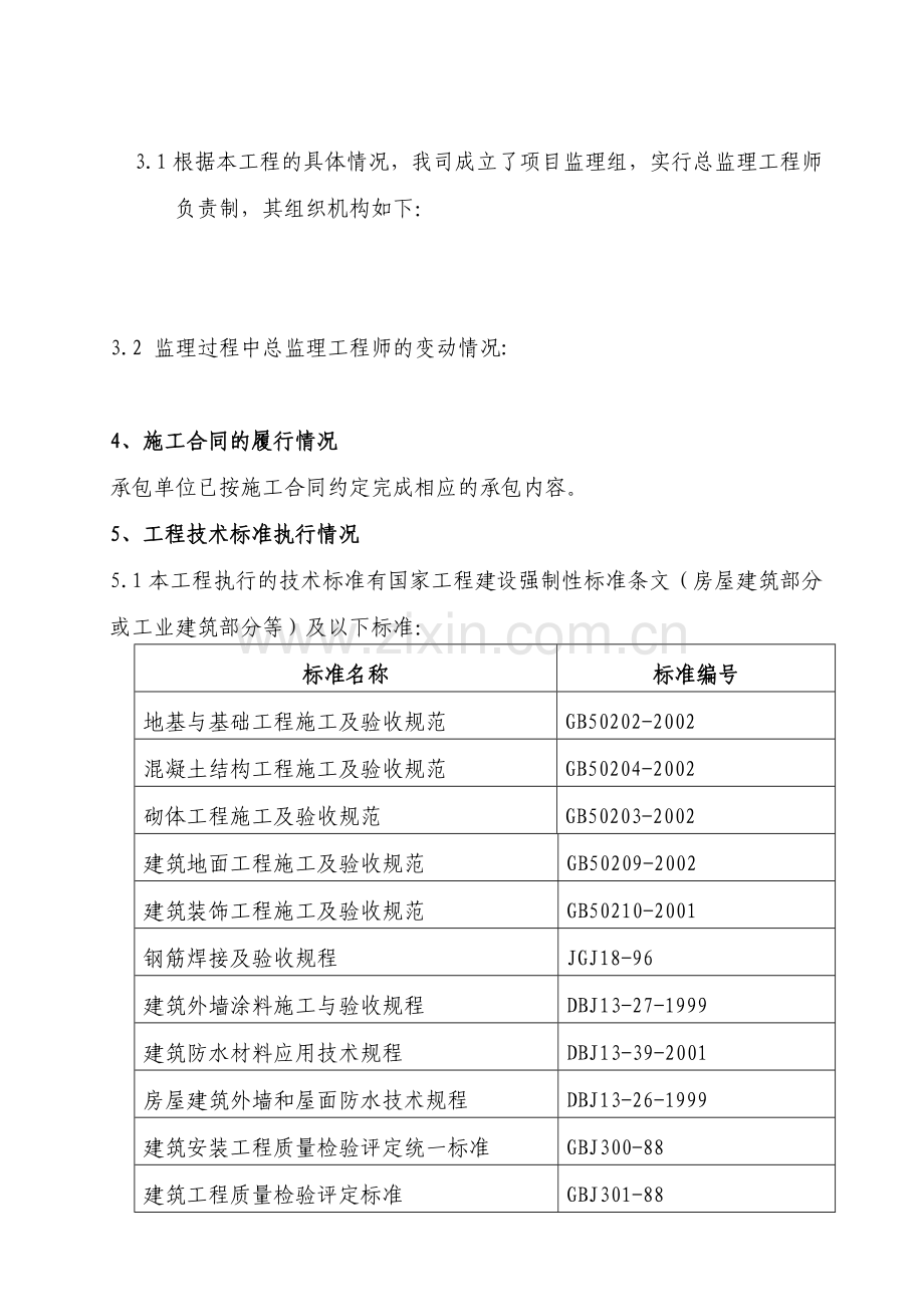 厂房工程质量评估报告模版.docx_第2页