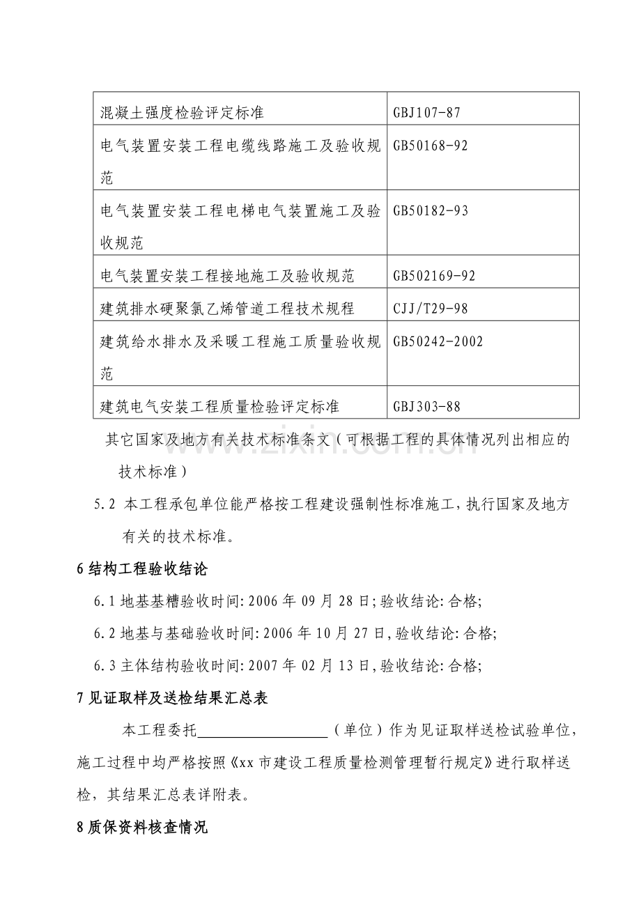 厂房工程质量评估报告模版.docx_第3页