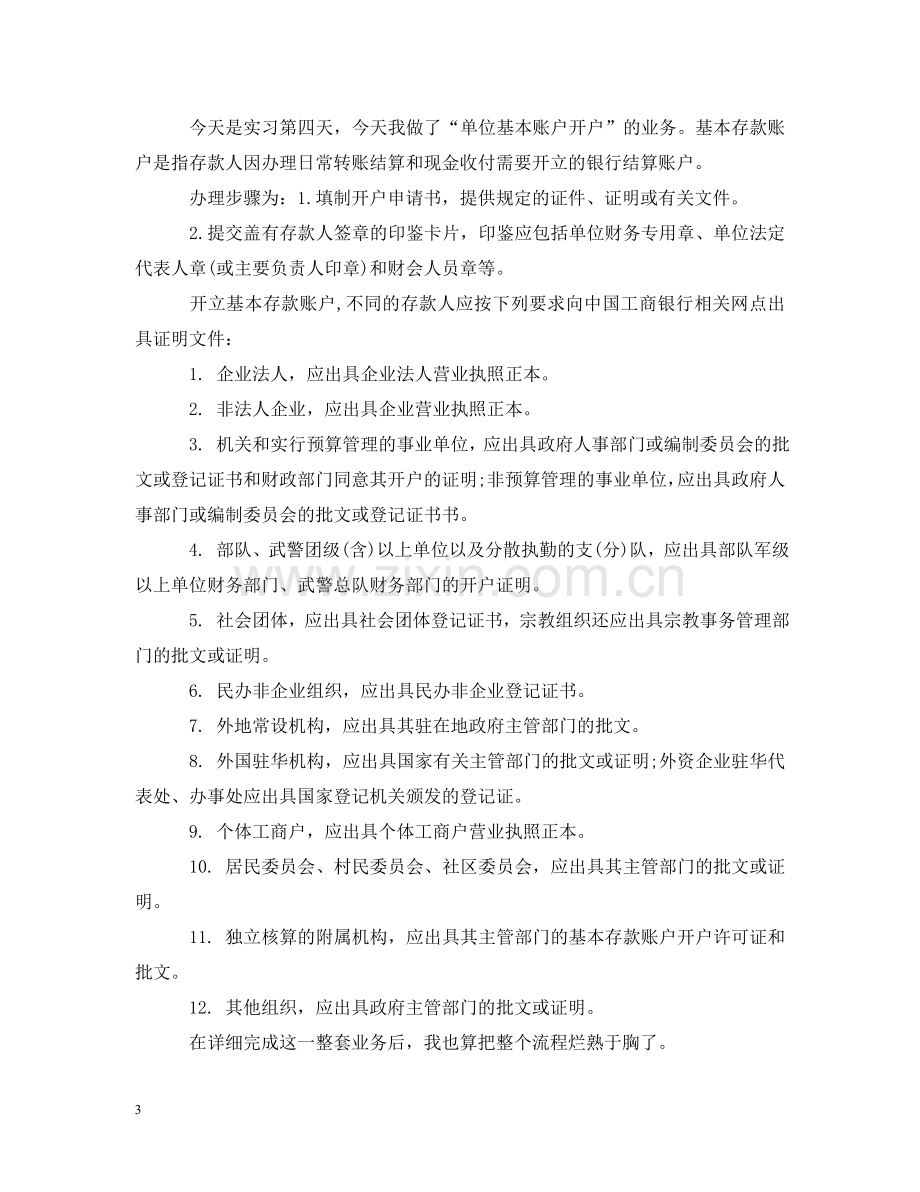 商业银行实习日记 .doc_第3页