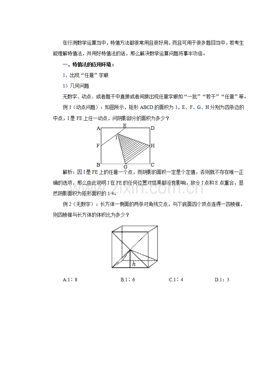 辽宁事业编行测答题技巧：数学运算高频考点及速算技巧—特值方法.doc_第2页