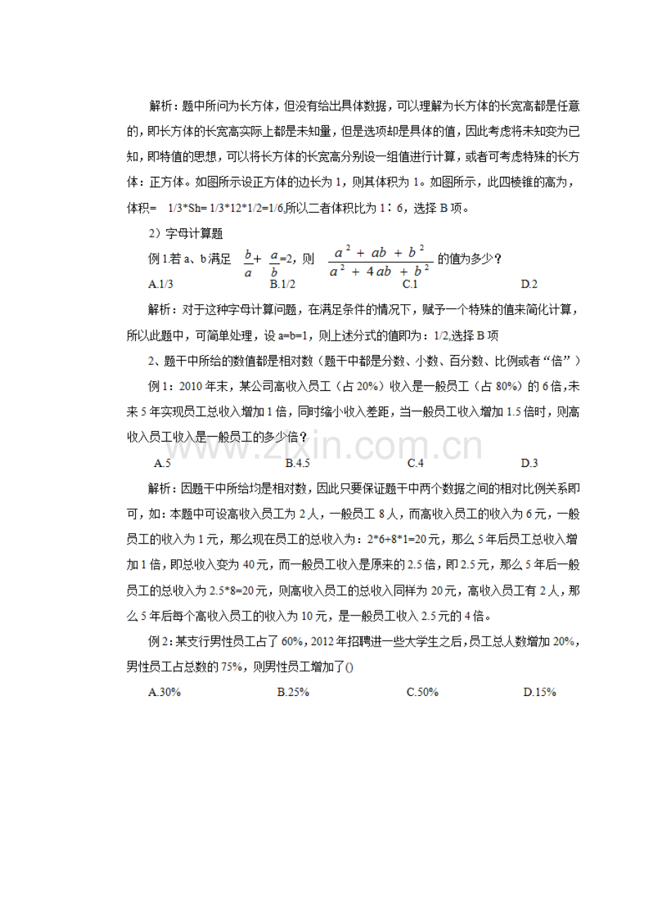 辽宁事业编行测答题技巧：数学运算高频考点及速算技巧—特值方法.doc_第3页