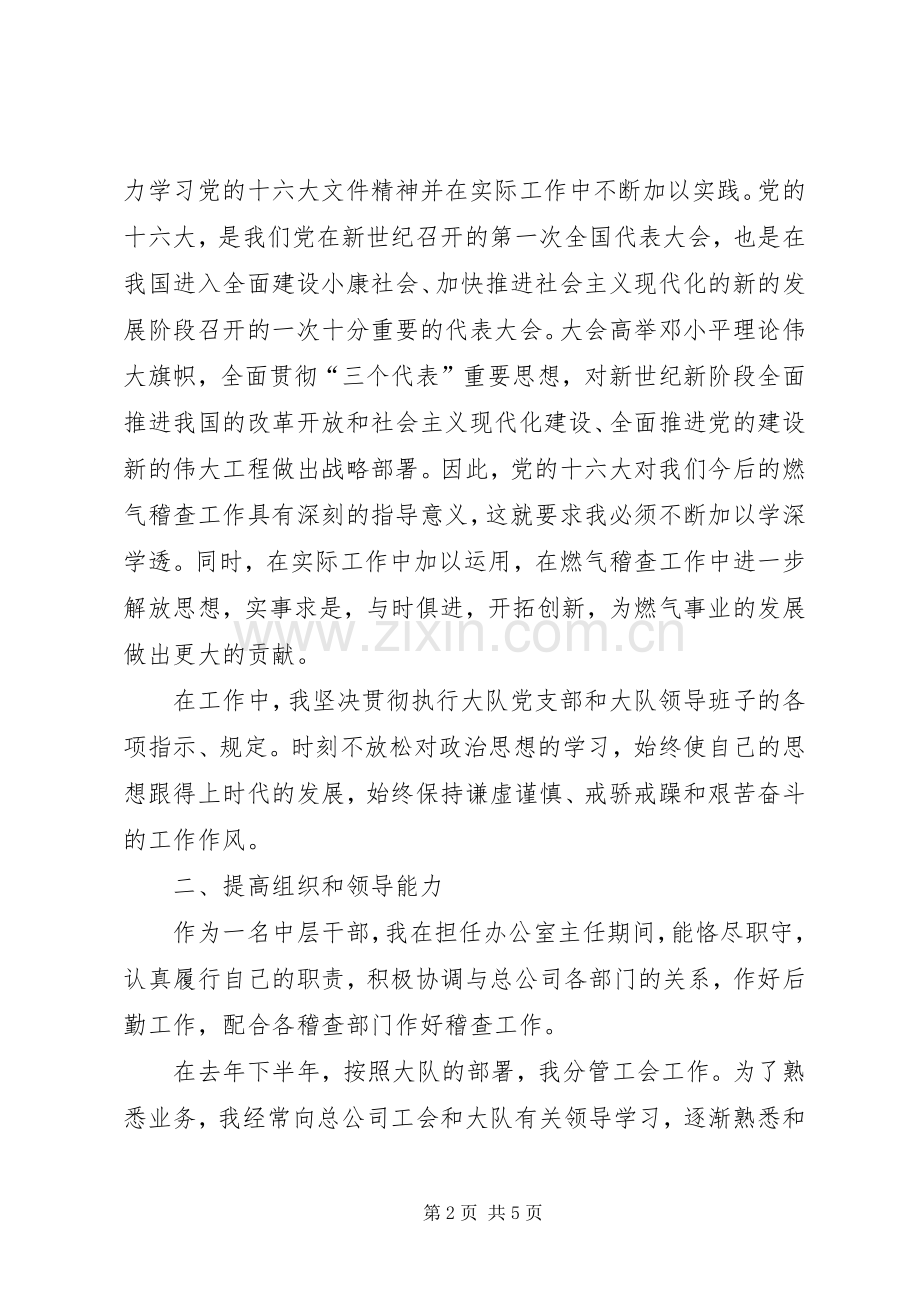 【中层干部述职报告】新任中层副职领导述职报告.docx_第2页