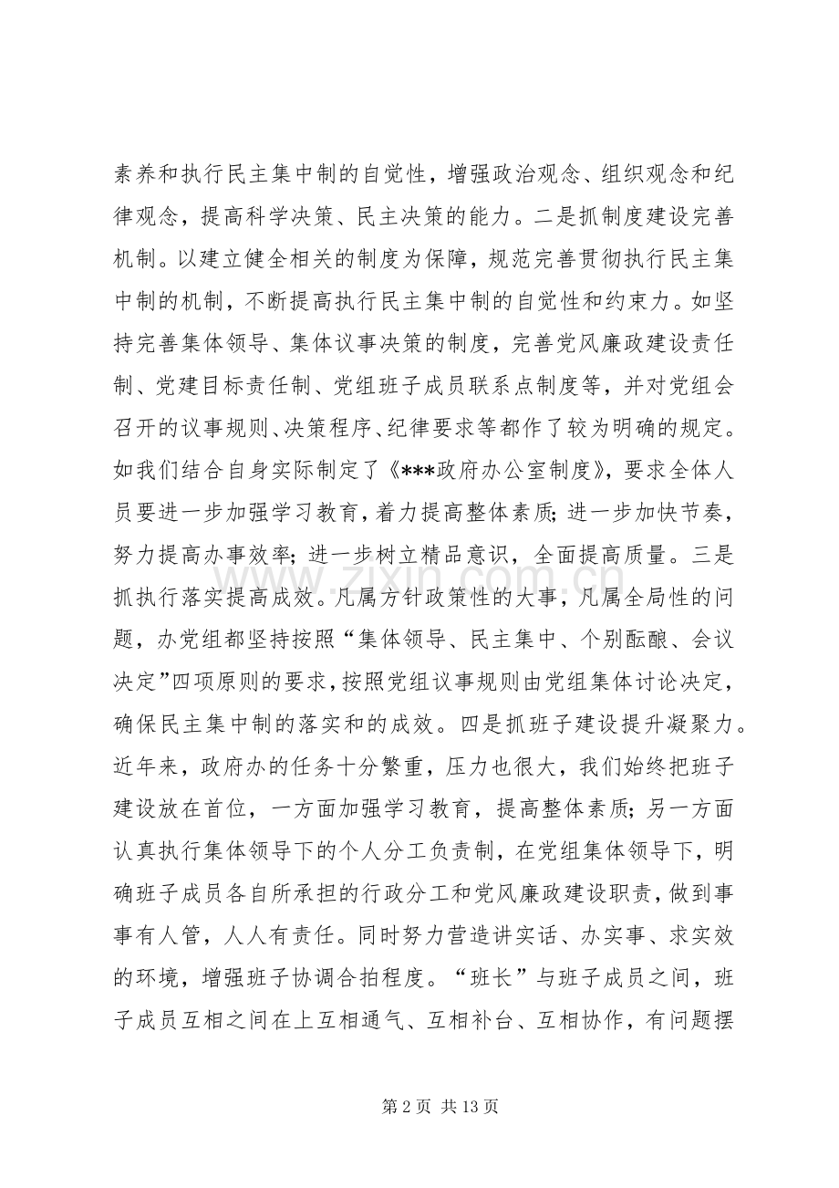 政府办领导班子述职报告.docx_第2页