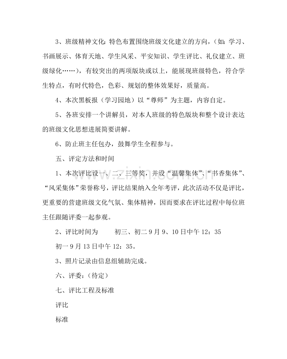 政教处范文班级文化建设评比活动方案 .doc_第2页