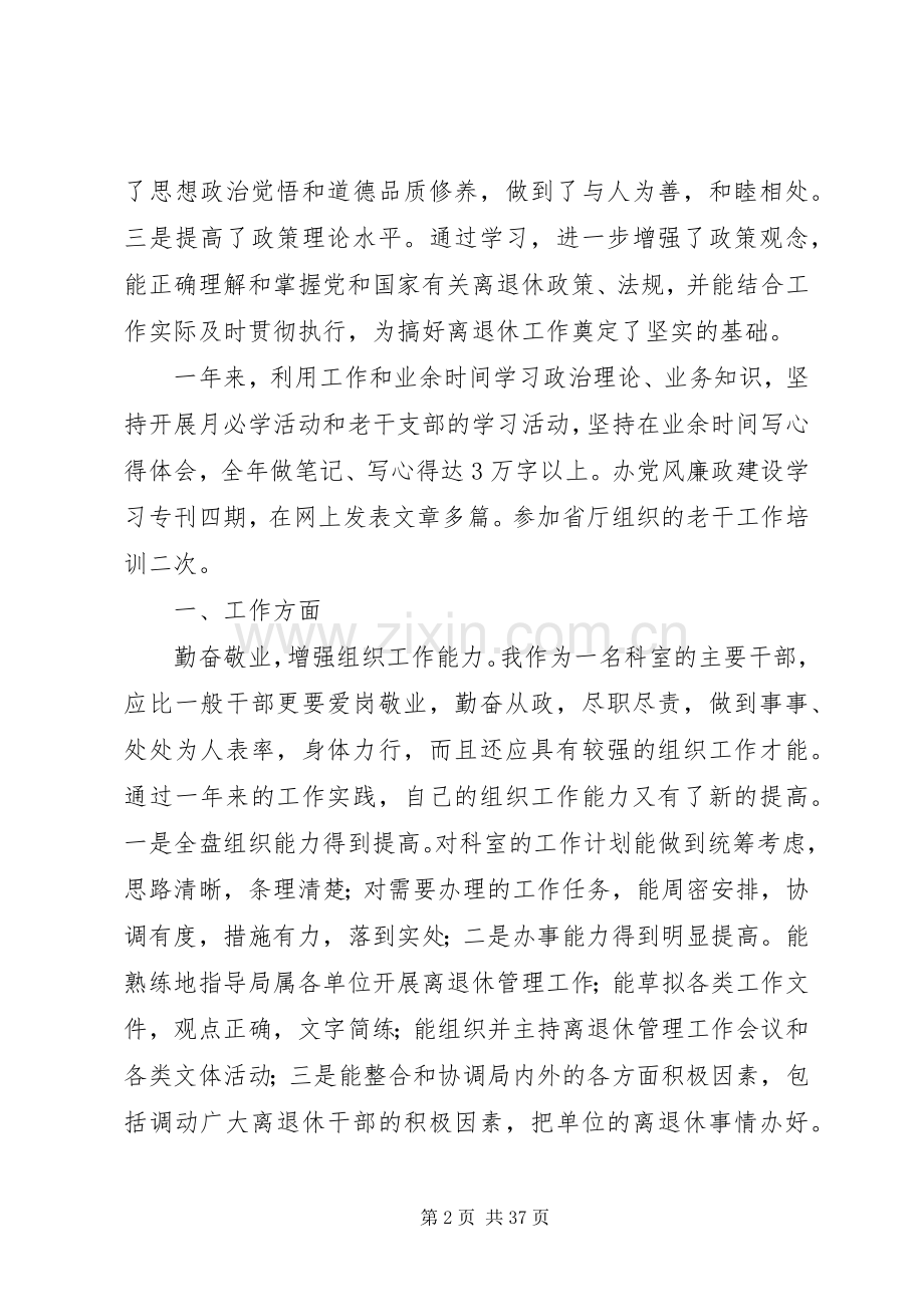 个人述学述职述廉报告.docx_第2页