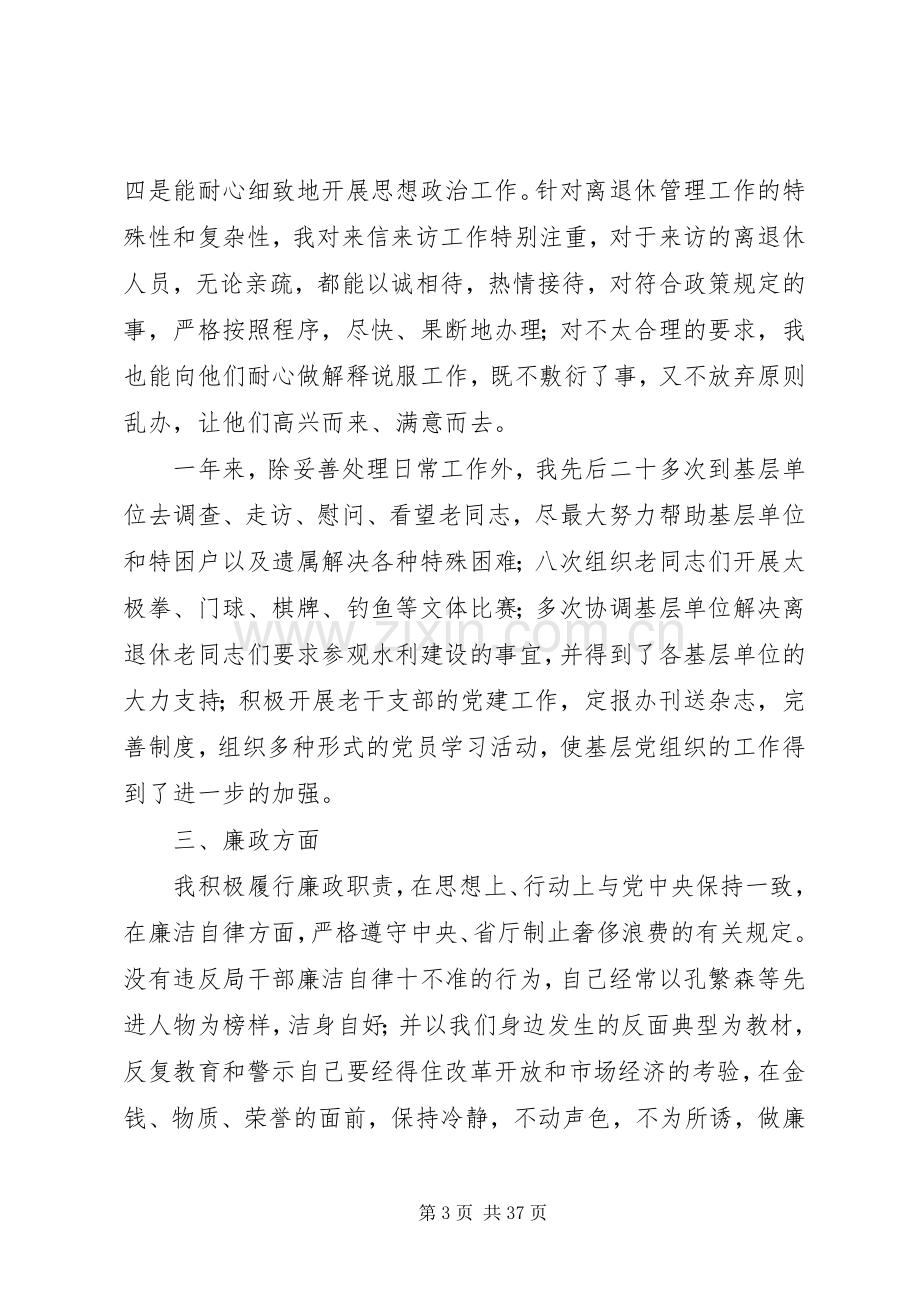 个人述学述职述廉报告.docx_第3页