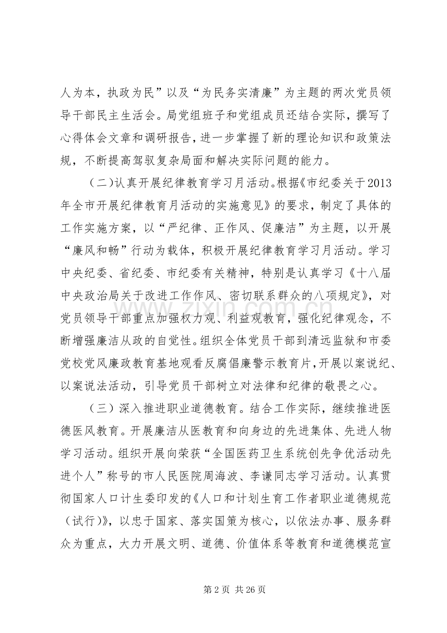 市卫生计生局落实党建工作责任制班子述职报告.docx_第2页