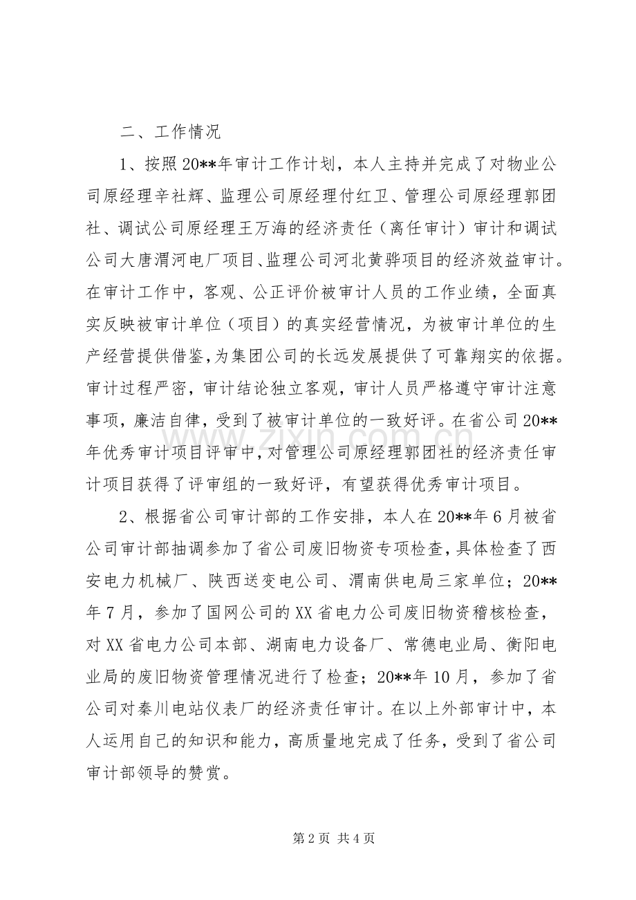 个人年度述职述廉报告范文.docx_第2页