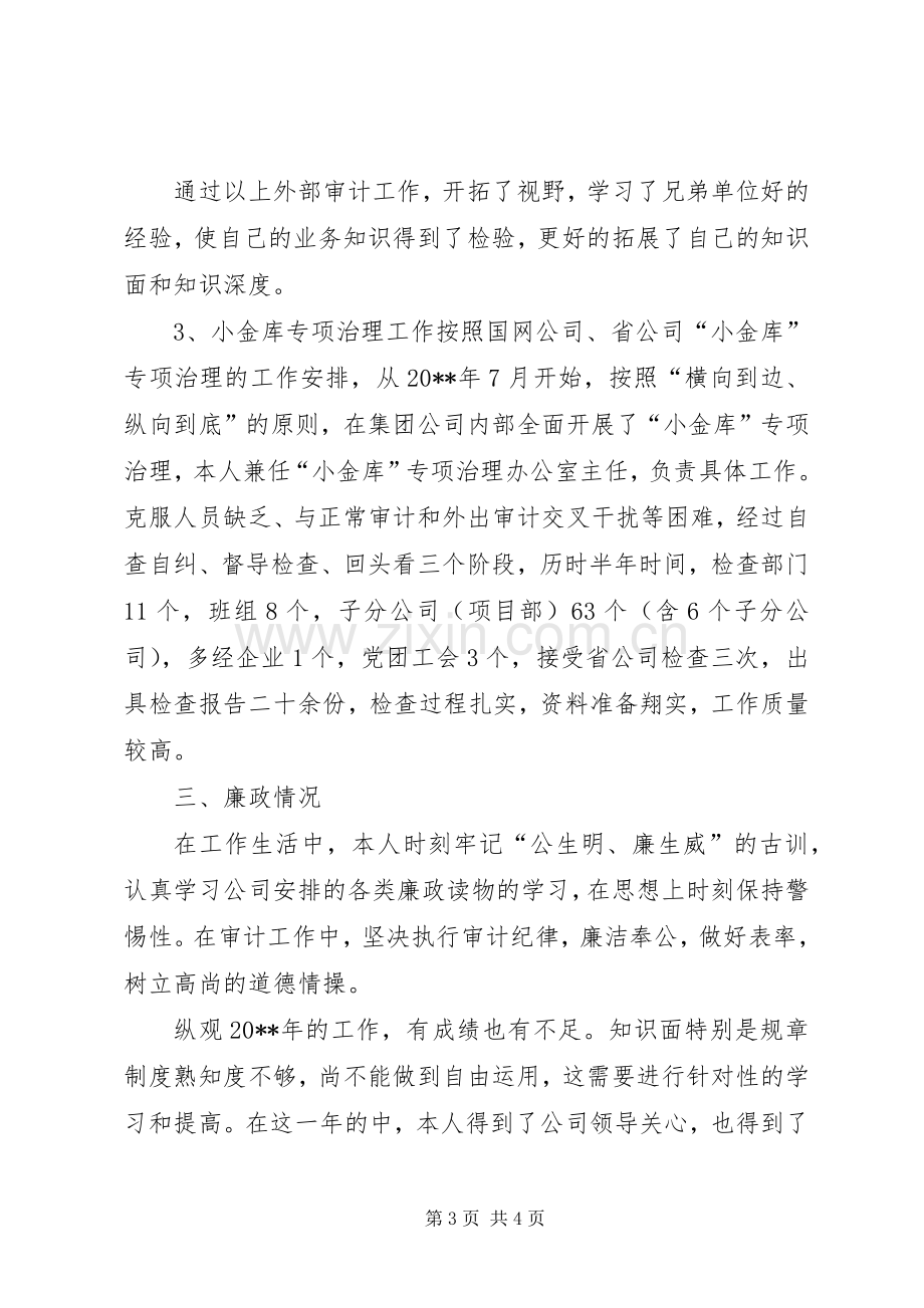 个人年度述职述廉报告范文.docx_第3页